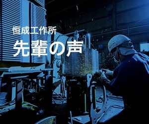 先輩の声